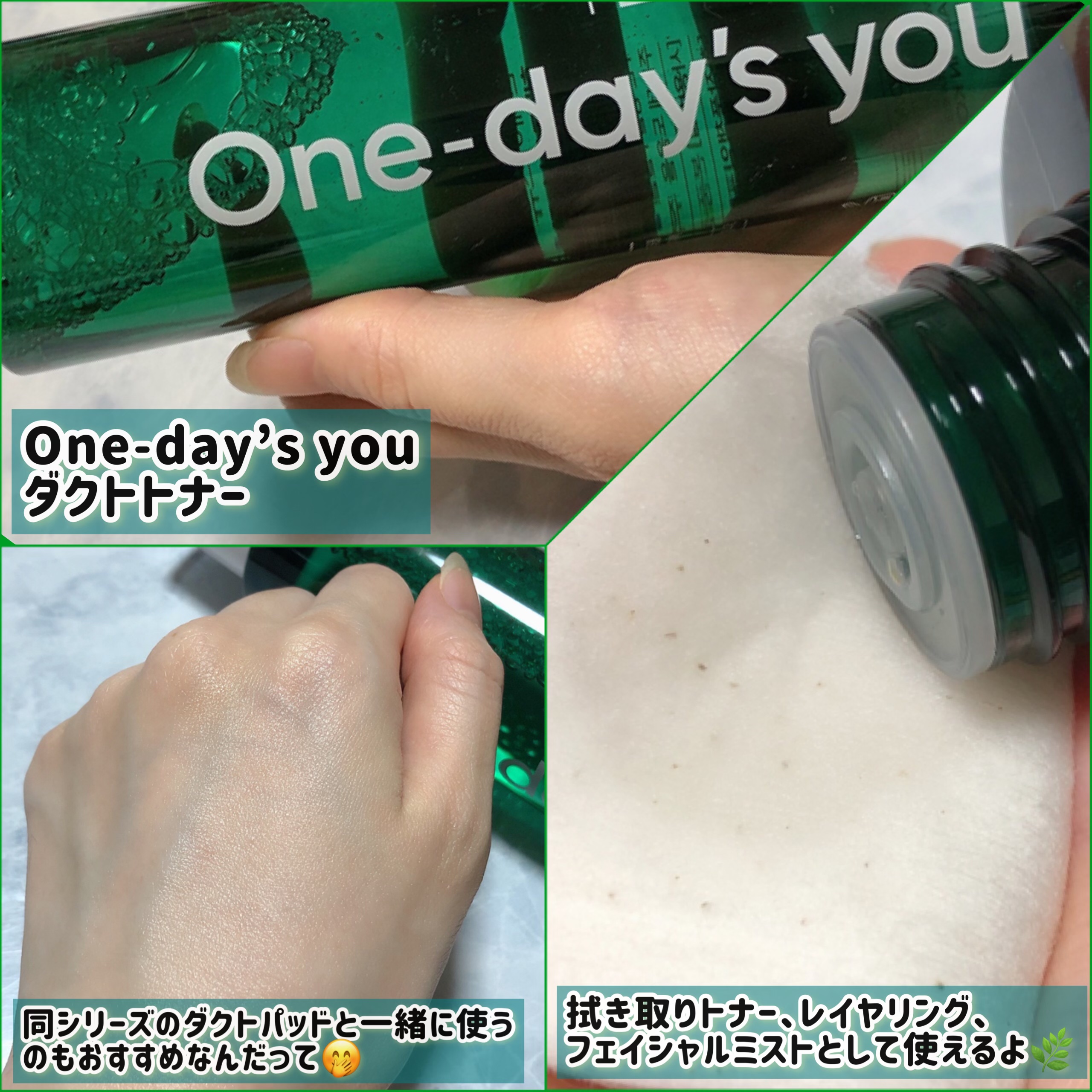 ヘルプミー！ダクトトナー/One-day's you/化粧水を使ったクチコミ（2枚目）