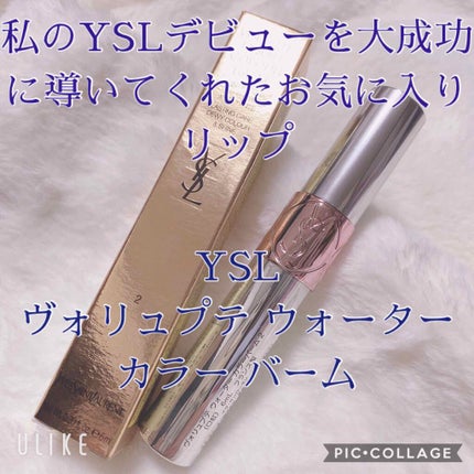 ヴォリュプテ ウォーター カラーバーム 02 エクスポーズミーローズ/YVES SAINT LAURENT BEAUTE/口紅を使ったクチコミ(1枚目)