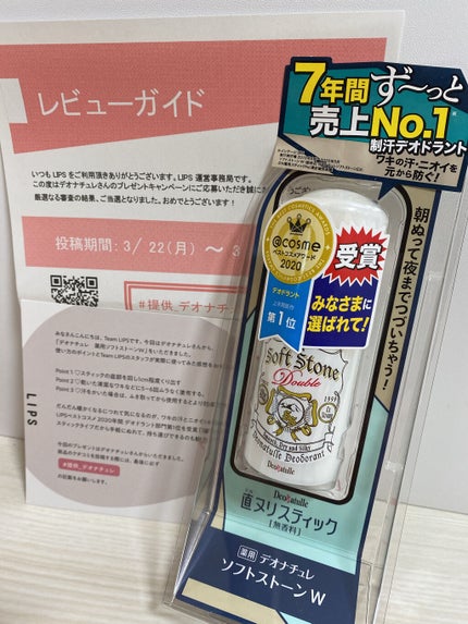 ソフトストーンW/デオナチュレ/デオドラント・制汗剤を使ったクチコミ(1枚目)