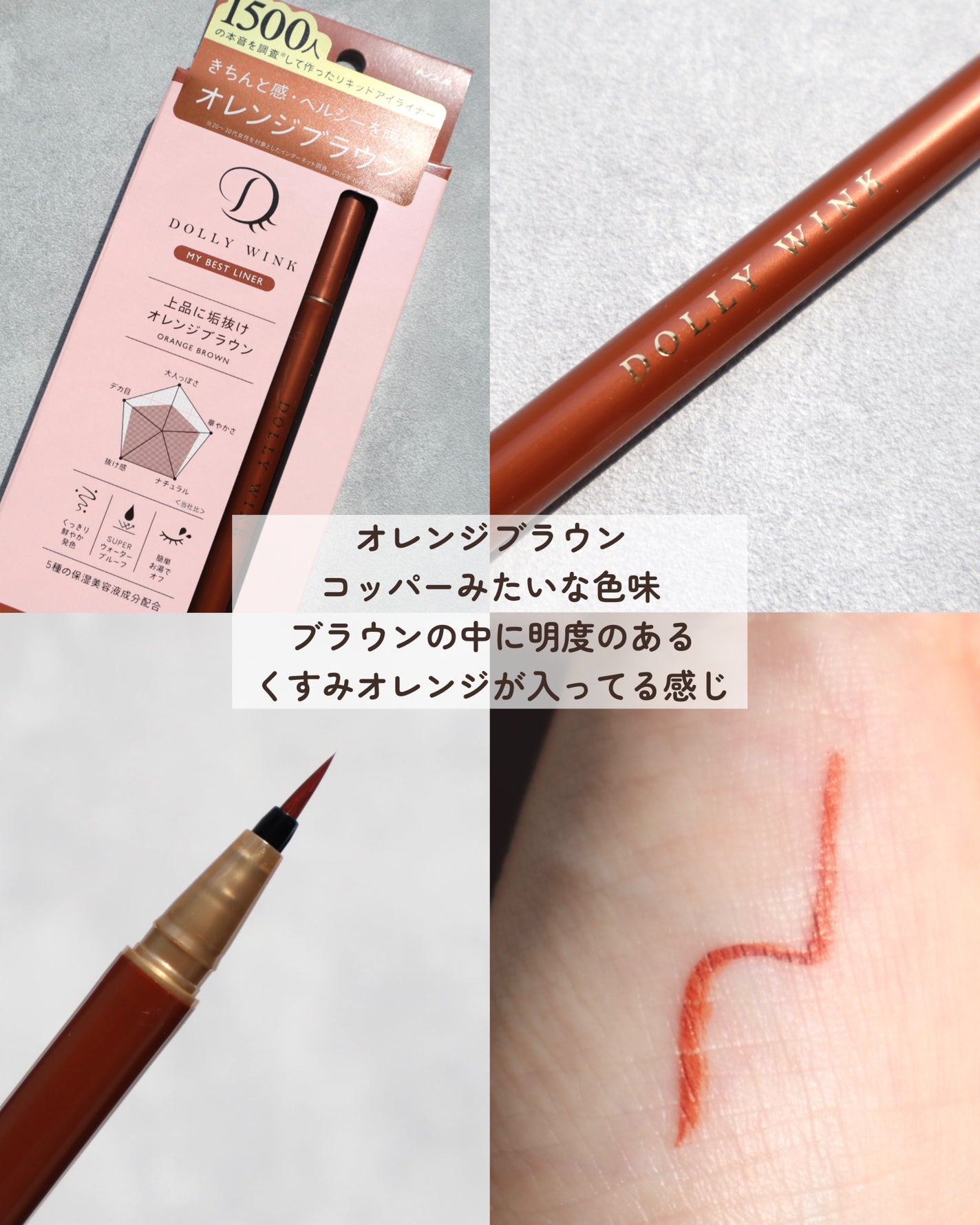 マイベストライナー/ドーリーウインク/リキッドアイライナーを使ったクチコミ(5枚目)