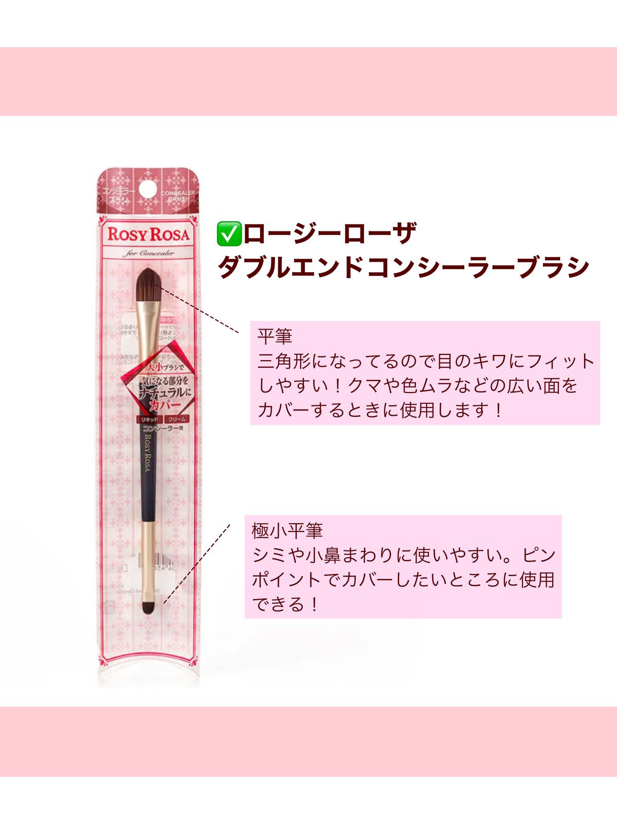 ダブルエンドコンシーラーブラシ/ロージーローザ/メイクブラシを使ったクチコミ(3枚目)