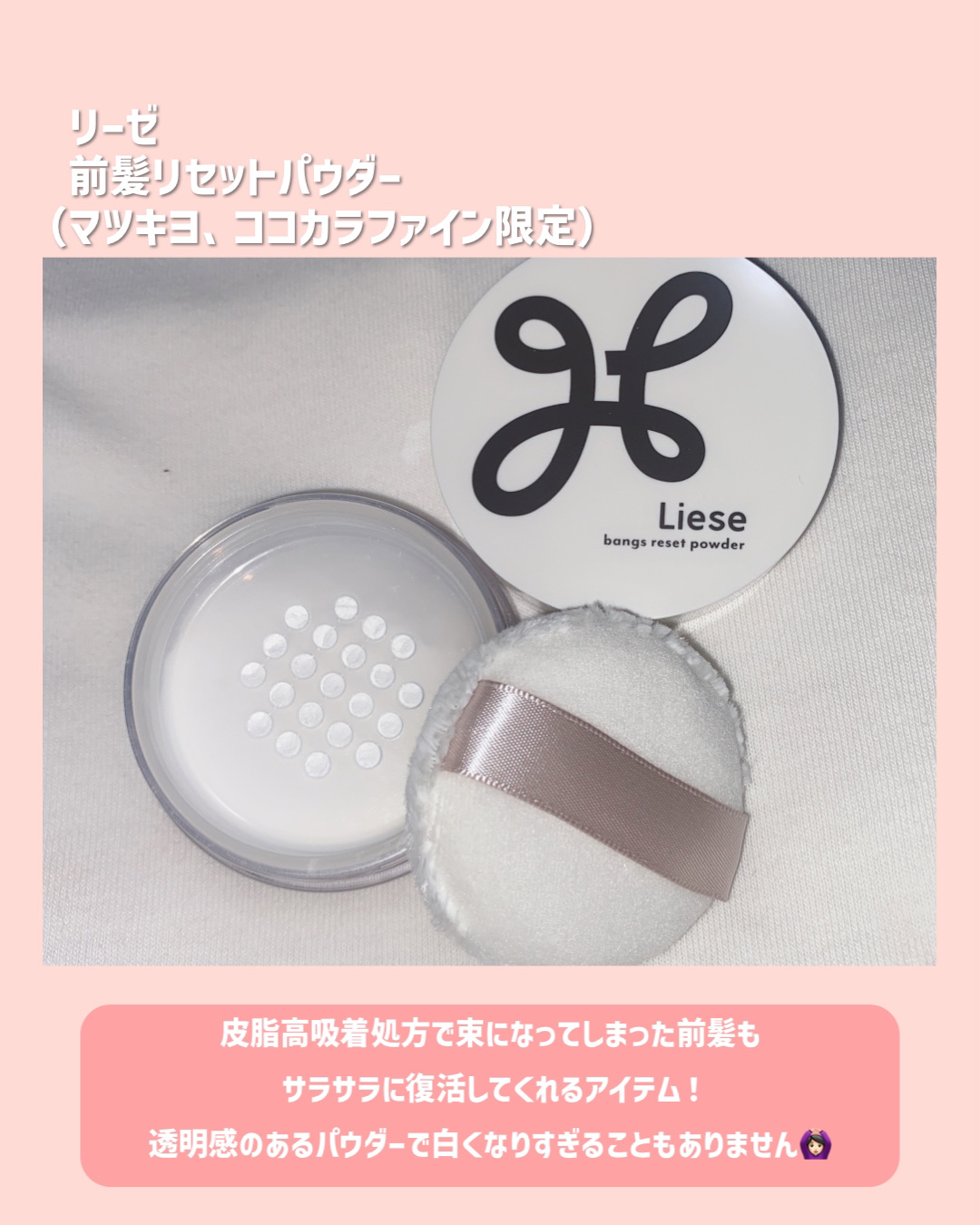 前髪リセットパウダー/リーゼ/その他スタイリングを使ったクチコミ（2枚目）