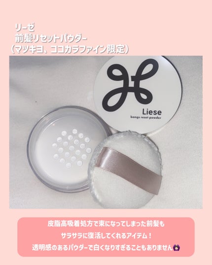 前髪リセットパウダー/リーゼ/その他スタイリングを使ったクチコミ(2枚目)