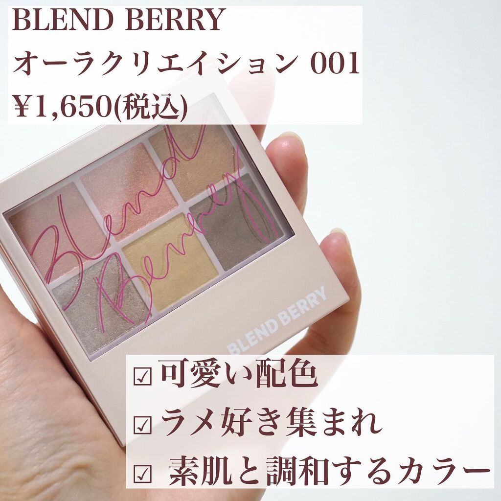 オーラクリエイション/BLEND BERRY/アイシャドウパレットを使ったクチコミ(2枚目)