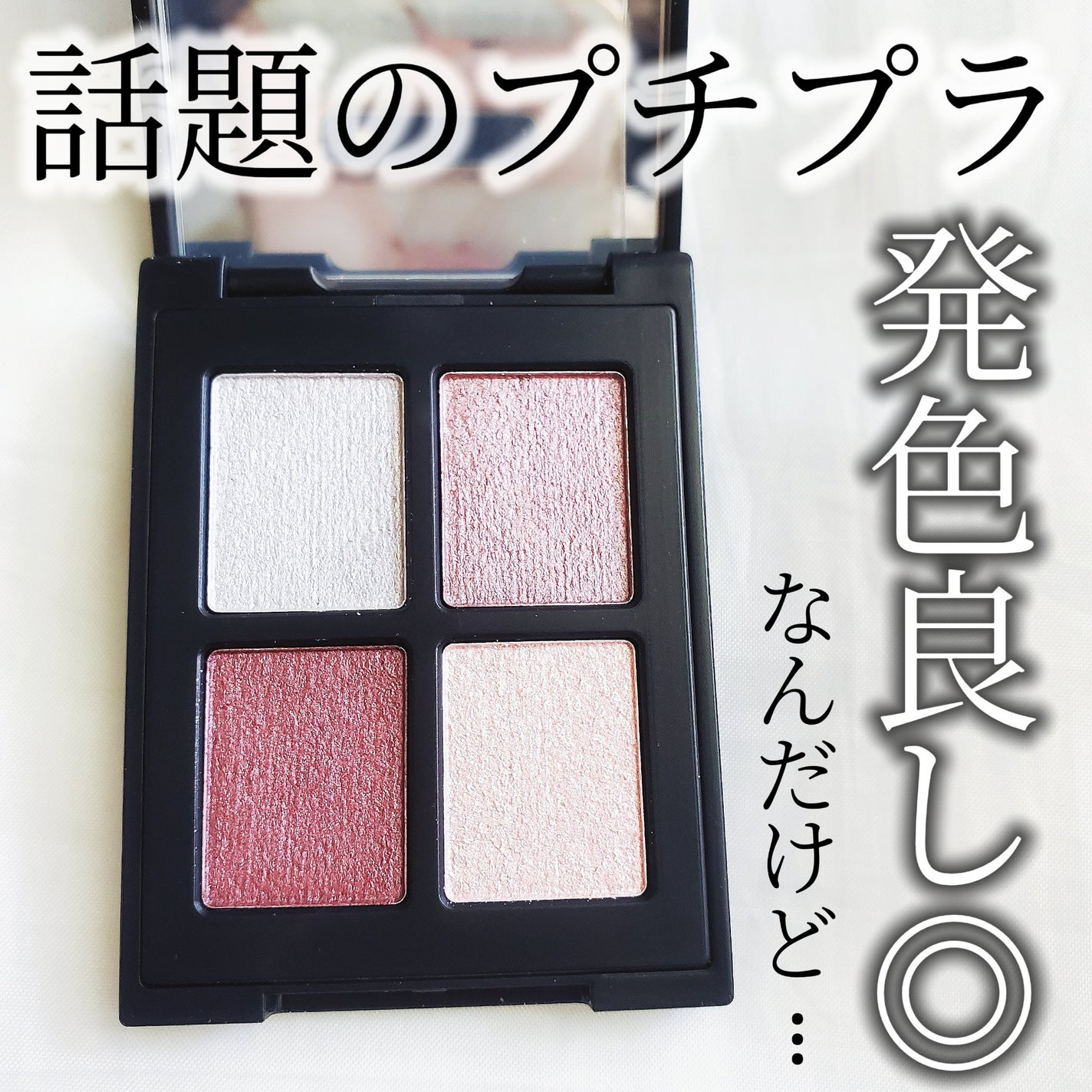 エトワルローズ 4色アイシャドウ/Étoile Rose/アイシャドウパレットを使ったクチコミ(1枚目)