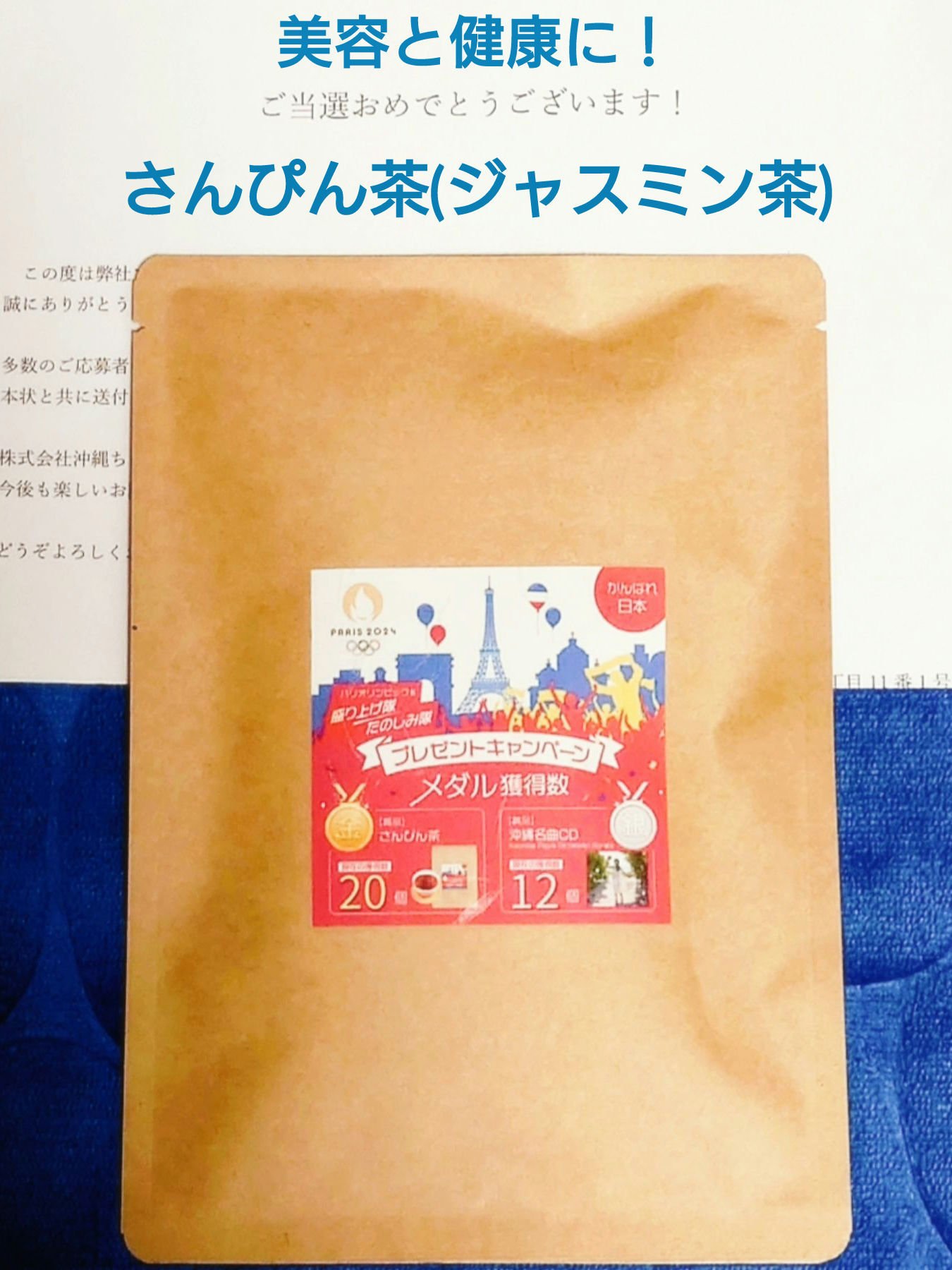 さんぴん茶(ジャスミン茶)/沖縄ちゅら企画/美容ドリンクを使ったクチコミ（1枚目）