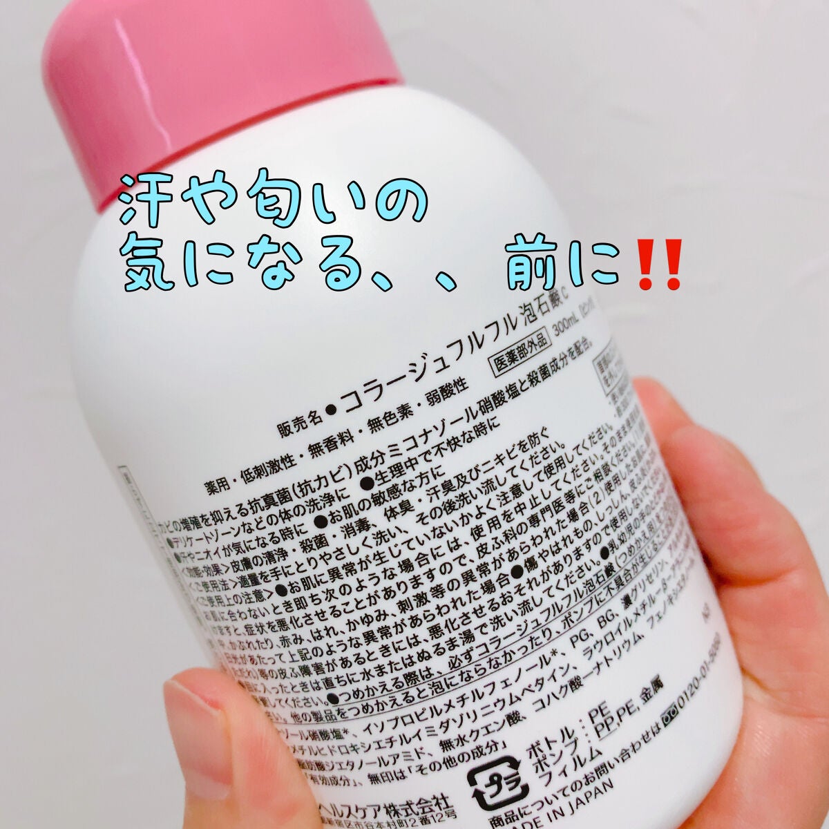 コラージュフルフル 泡石鹸/コラージュ/デリケートゾーンケアを使ったクチコミ(3枚目)