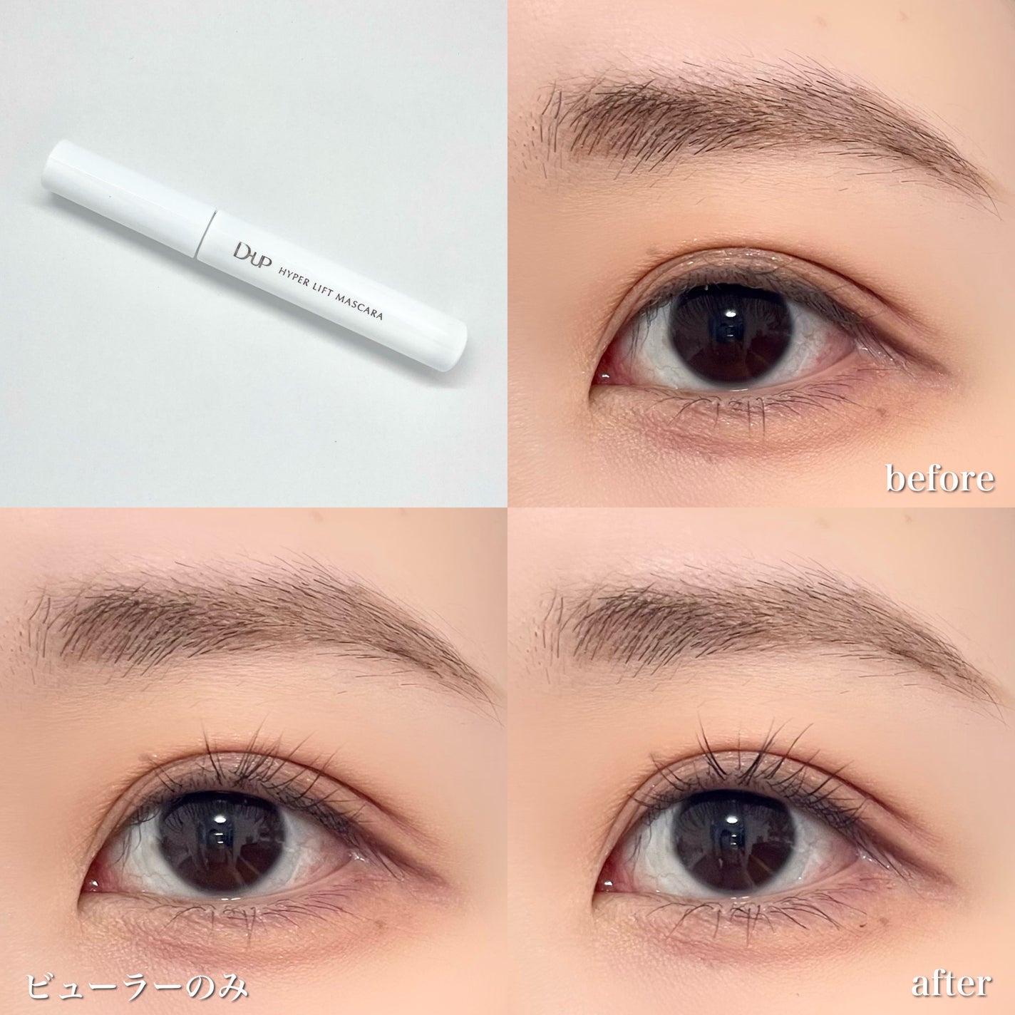 ハイパーリフトマスカラ/D-UP/マスカラを使ったクチコミ(3枚目)