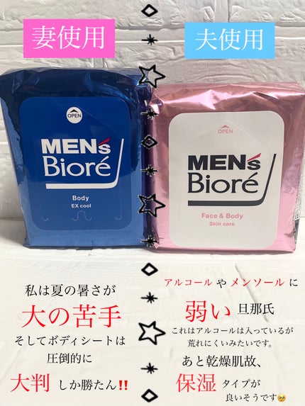 ボディシート 極冷感タイプ/メンズビオレ/ボディシートを使ったクチコミ(2枚目)
