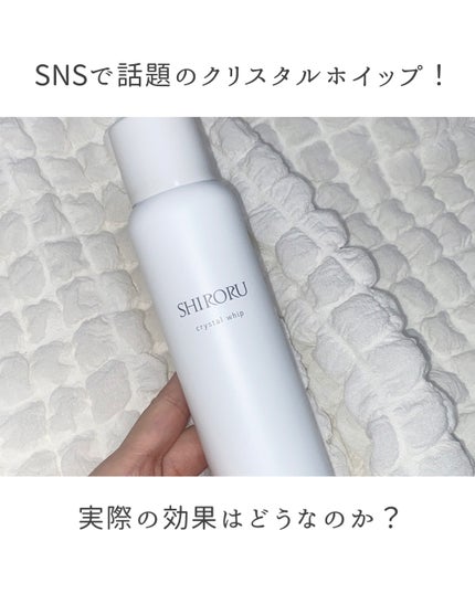 クリスタルホイップ/SHIRORU/泡洗顔を使ったクチコミ(2枚目)