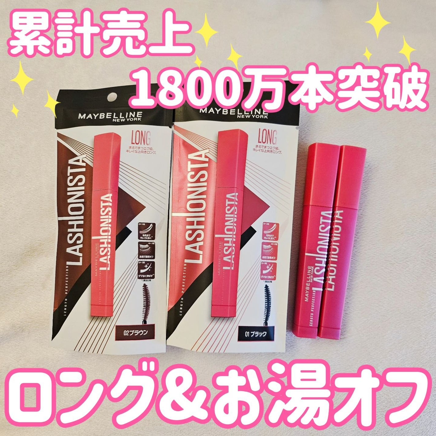ラッシュニスタ N/MAYBELLINE NEW YORK/マスカラを使ったクチコミ(1枚目)