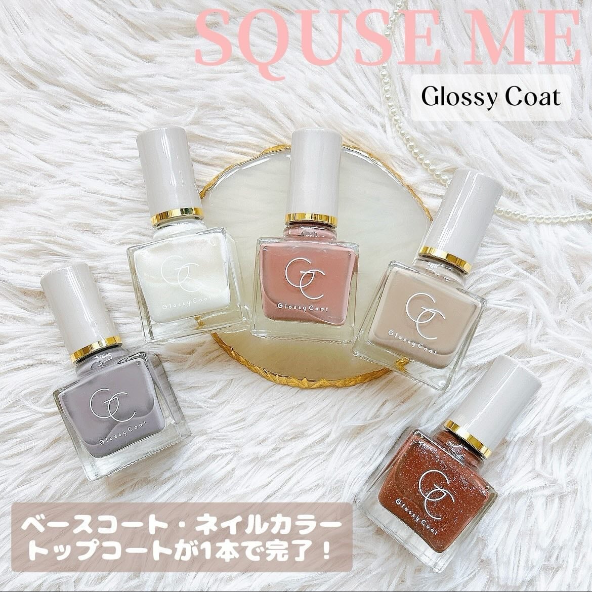 グロッシーコート/スキューズミー/オールインワンネイルを使ったクチコミ(1枚目)