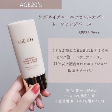 シグネチャーエッセンスカバー トーンアップベース/AGE20’s/化粧下地を使ったクチコミ（3枚目）