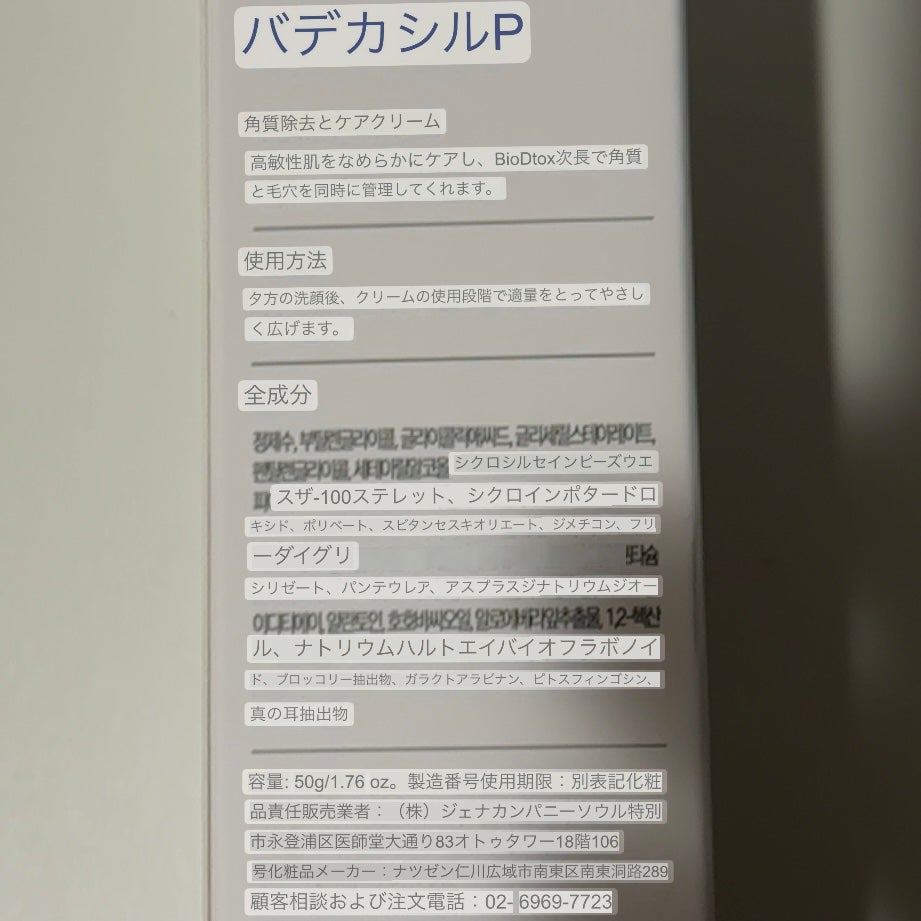 バデカシルPクリーム/23years old/フェイスクリームを使ったクチコミ(3枚目)