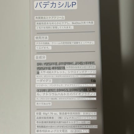 バデカシルPクリーム/23years old/フェイスクリームを使ったクチコミ(3枚目)