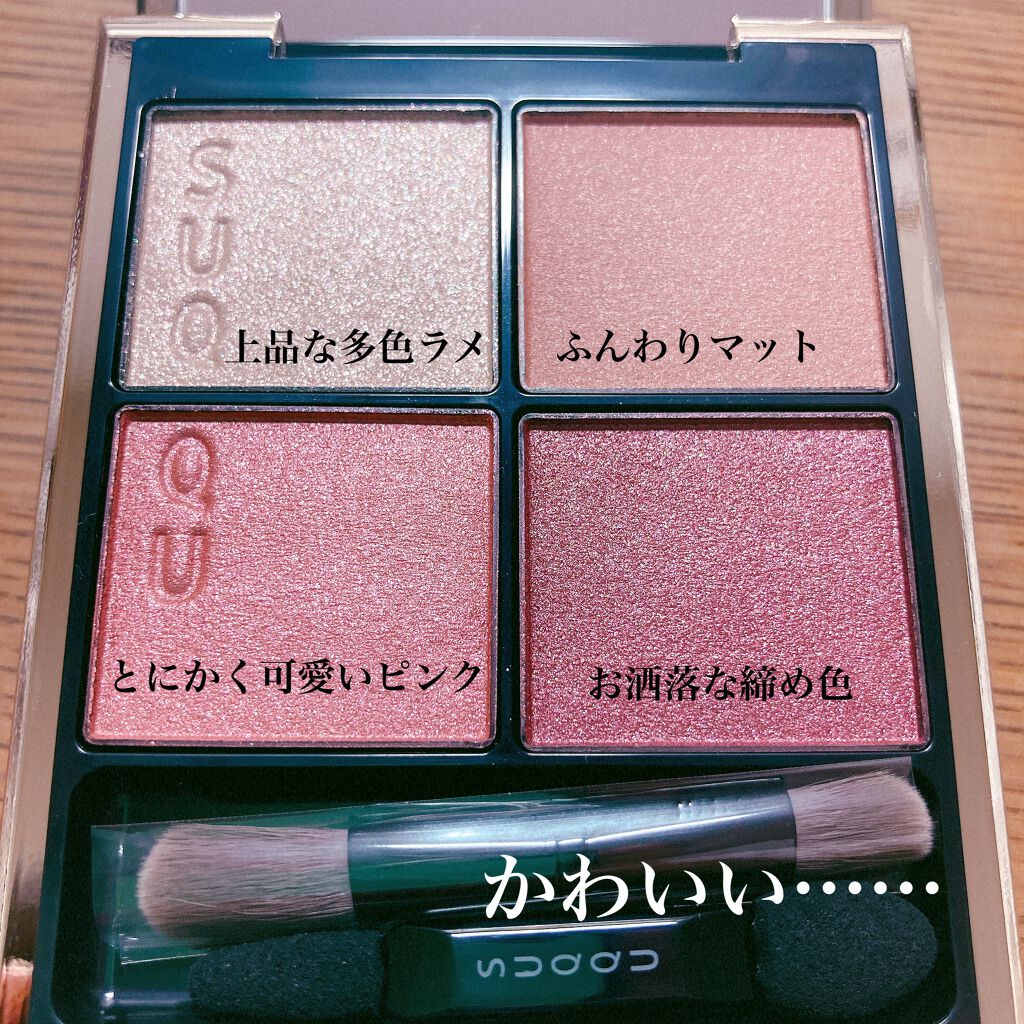 シグニチャー カラー アイズ/SUQQU/アイシャドウパレットを使ったクチコミ（2枚目）