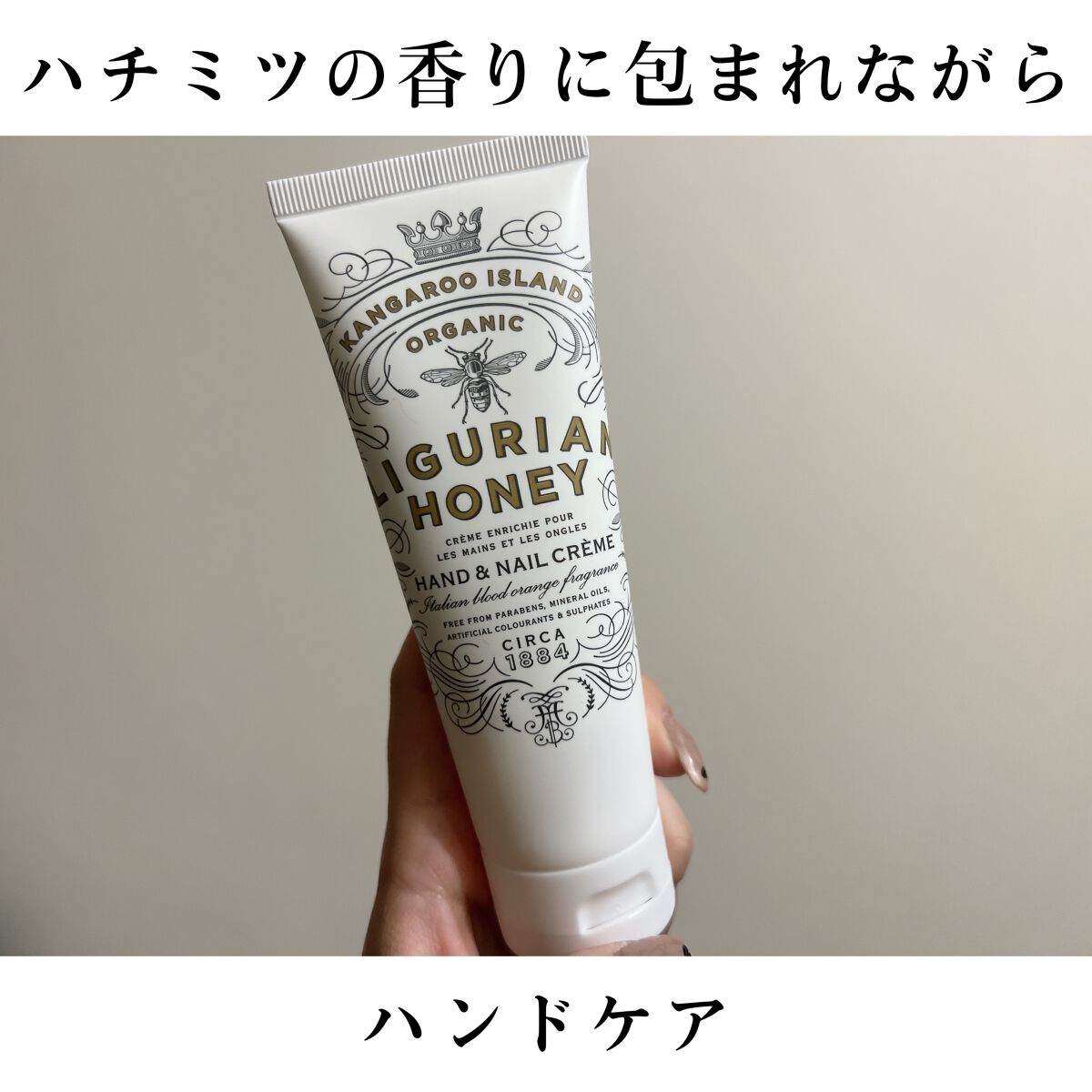 リグリアンハニーシリーズ ハンド&ネイルクリーム/MAINE BEACH (マインビーチ)/ハンドクリームを使ったクチコミ(1枚目)