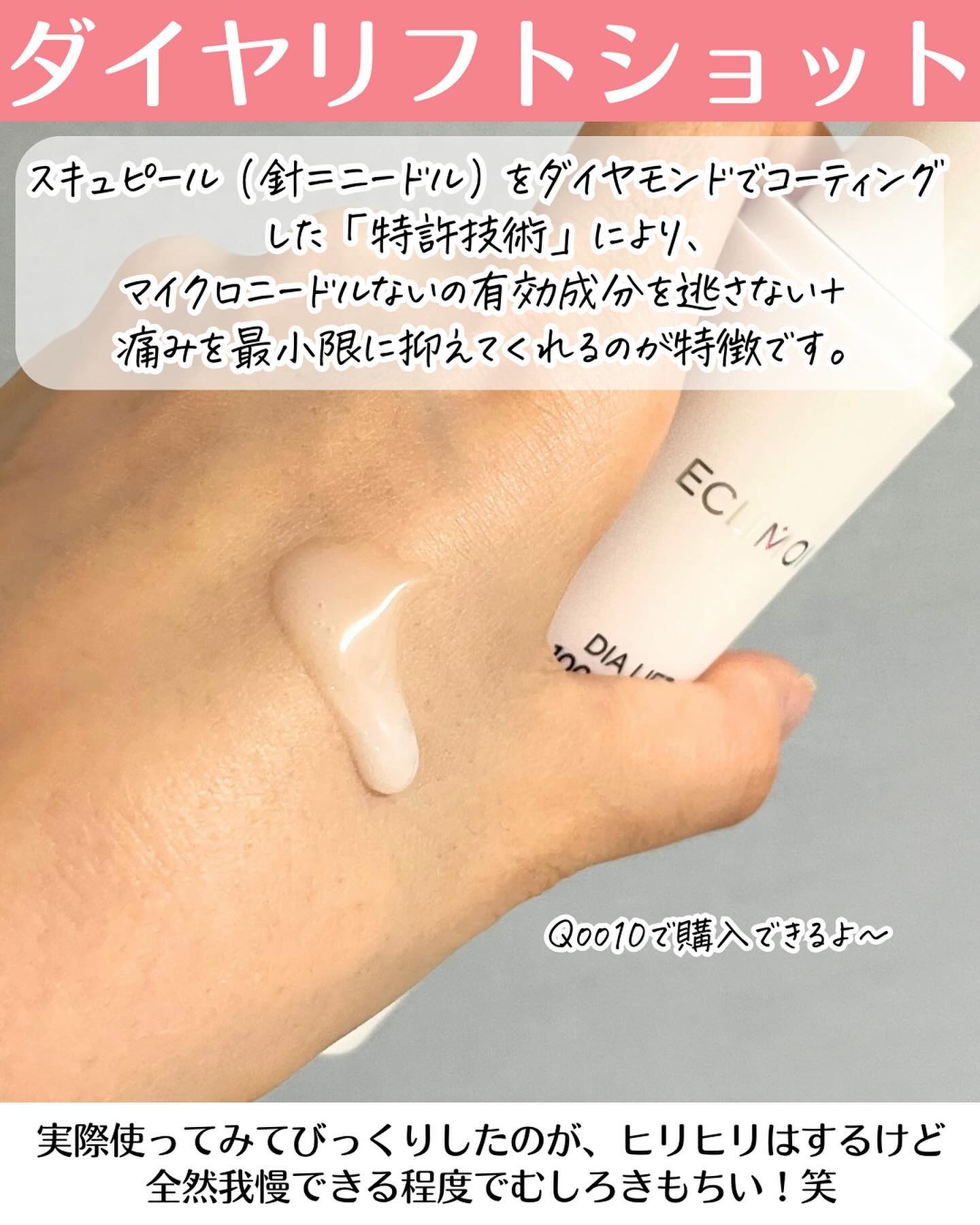 ダイヤリフト1000 SHOT/ECLIMOI/ブースター・導入液を使ったクチコミ（3枚目）