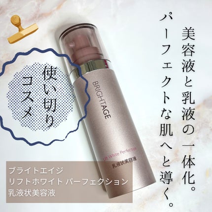 リフトホワイト パーフェクション/BRIGHTAGE/美容液を使ったクチコミ(1枚目)