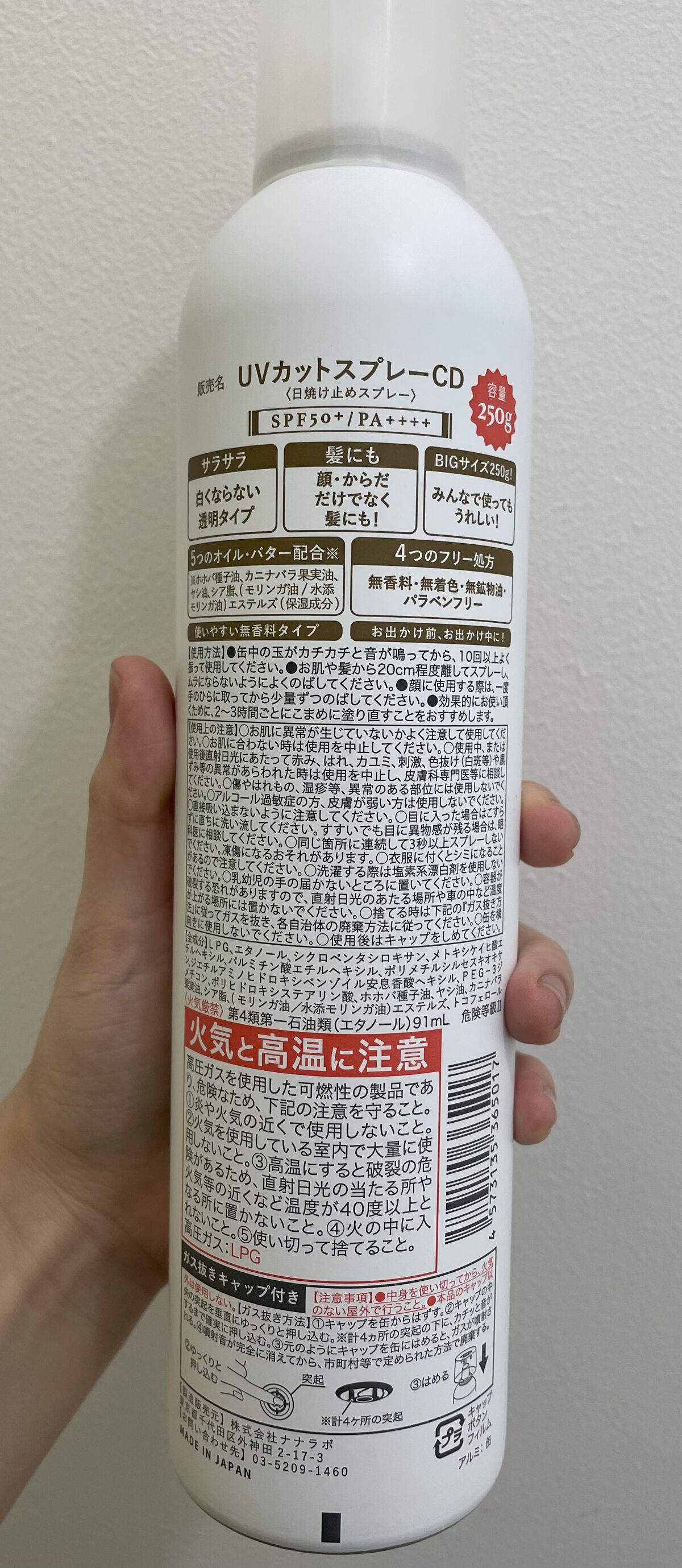 UVカットスプレー CD/ナナラボ/日焼け止めミスト・スプレーを使ったクチコミ（2枚目）