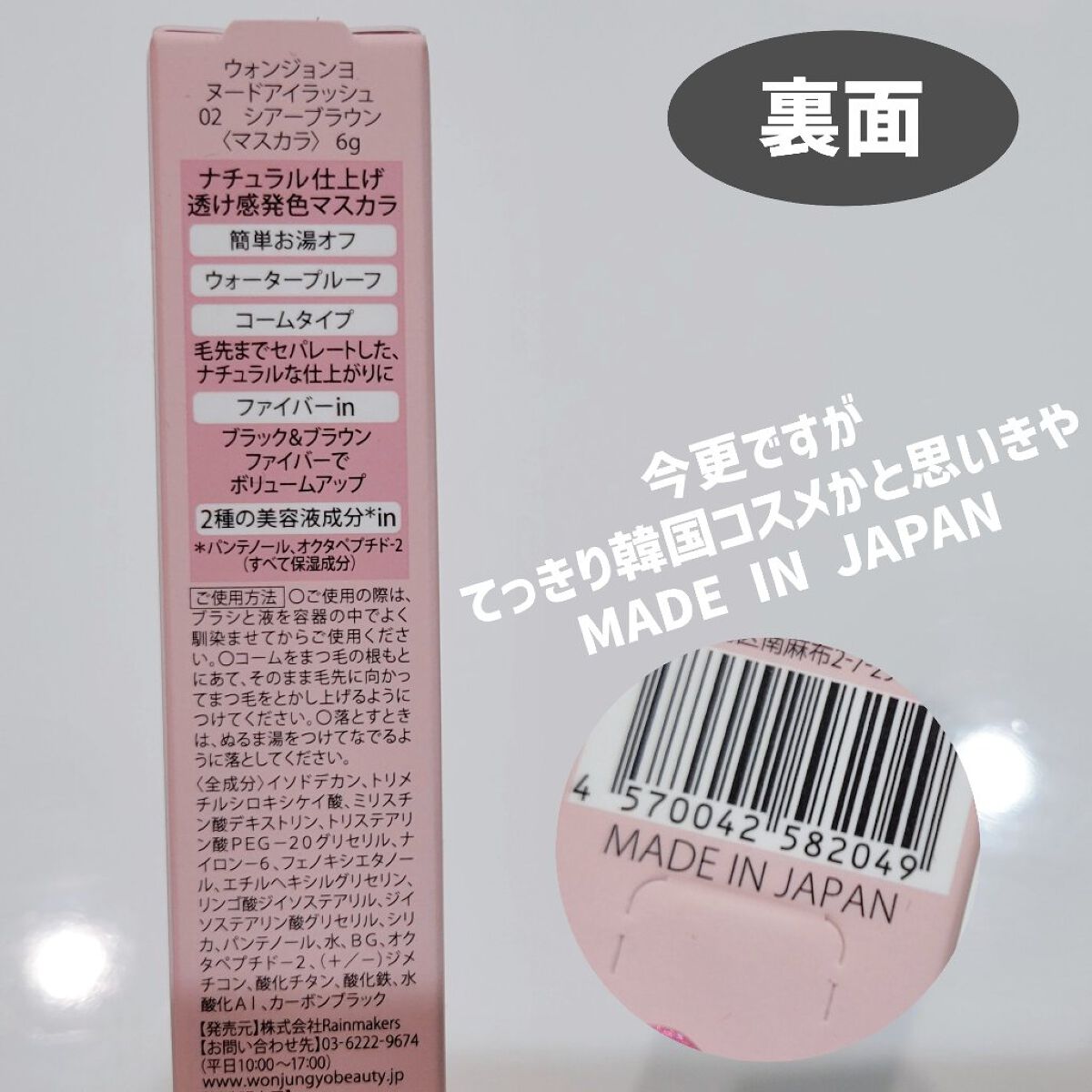 ウォンジョンヨ ヌードアイラッシュ/Wonjungyo/マスカラを使ったクチコミ（3枚目）