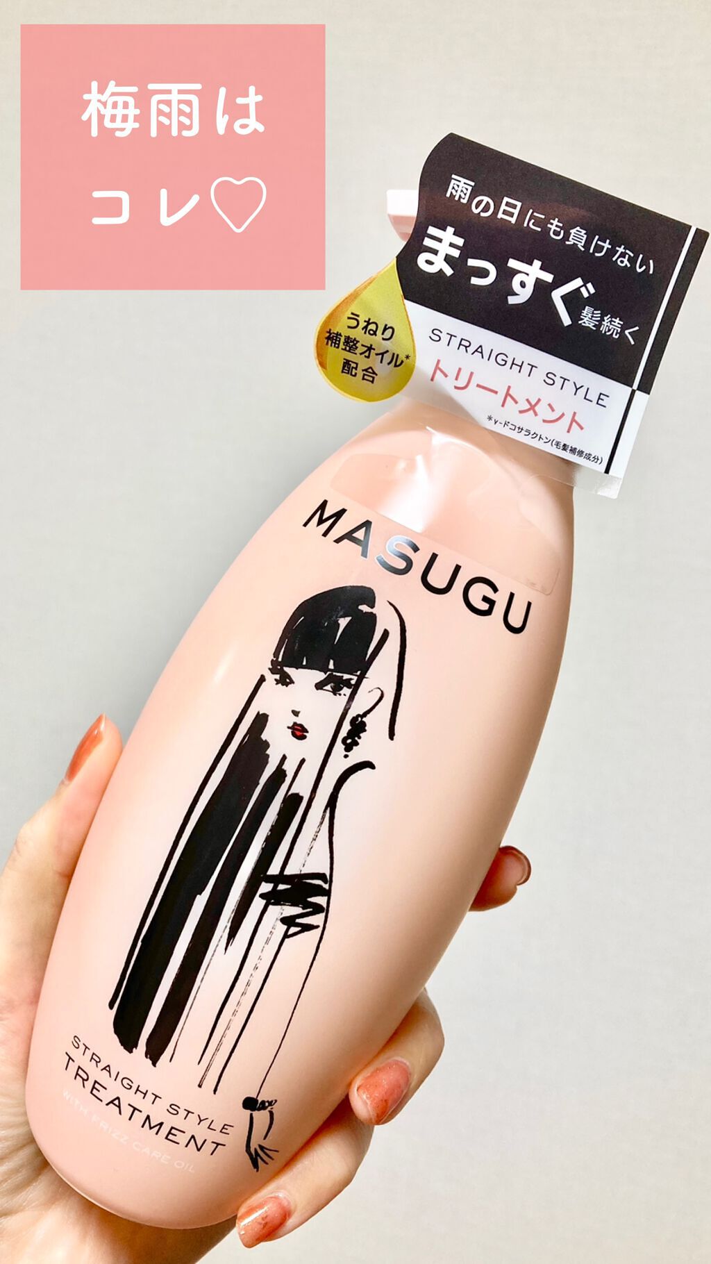 MASUGU シャンプー／トリートメント トリートメント ポンプ440g/STYLEE/市販シャンプーを使ったクチコミ（1枚目）