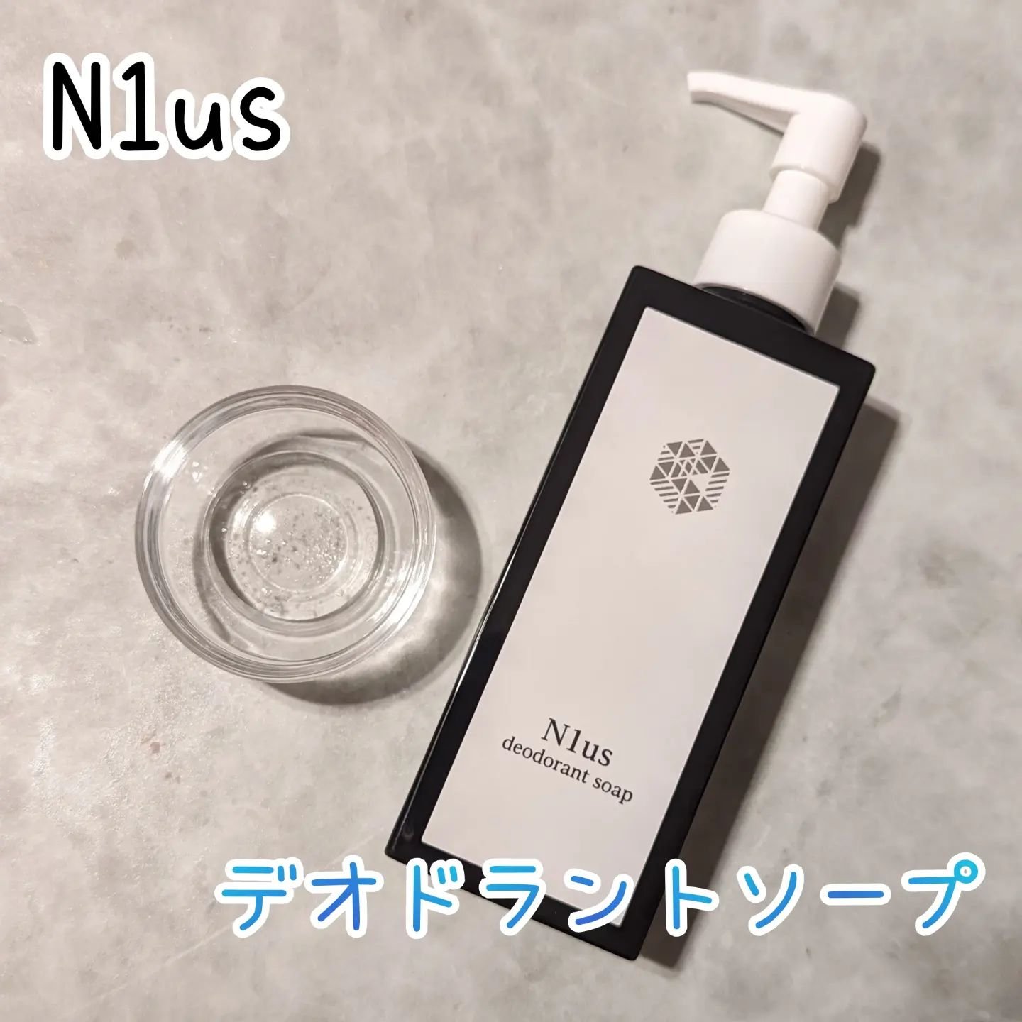 N1us デオトラントソープ/N1us/デオドラント・制汗剤を使ったクチコミ（1枚目）