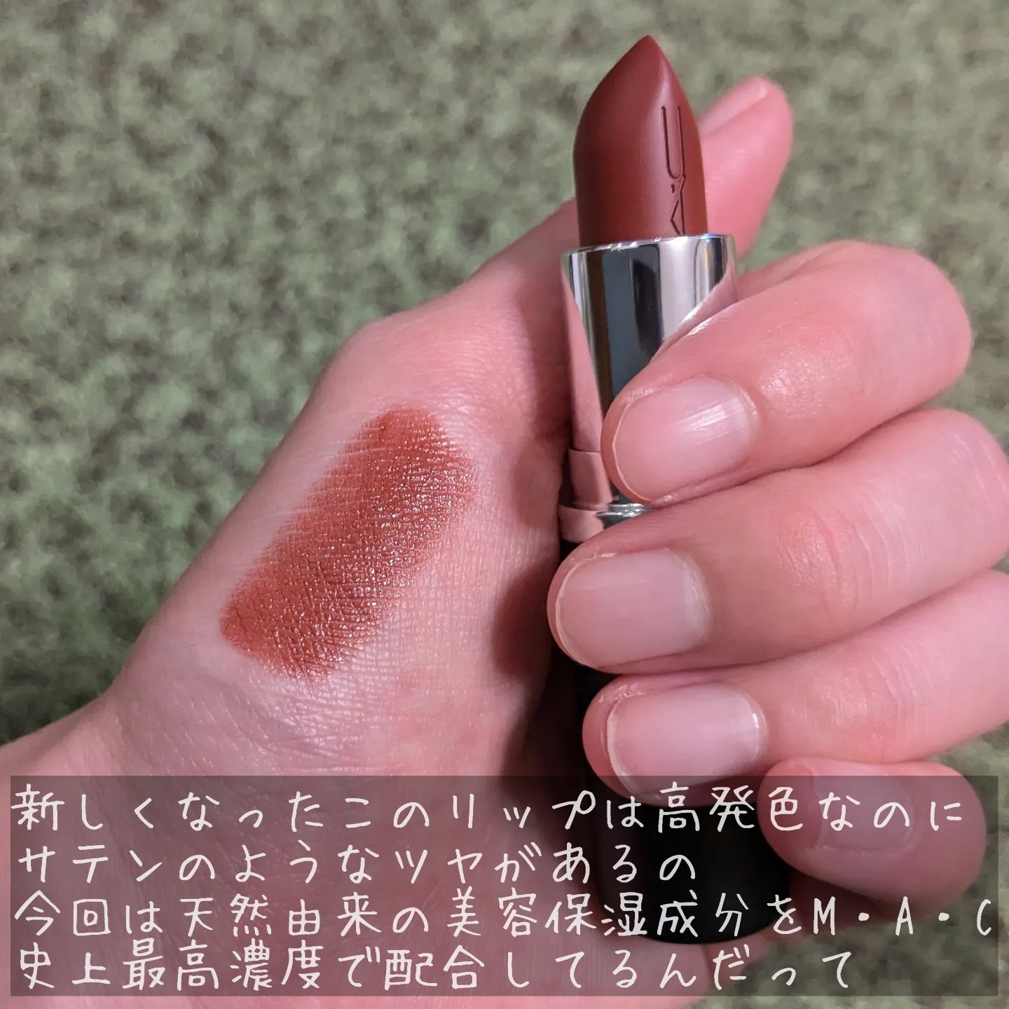 マキシマル スリーク サテン リップスティック/M・A・C/口紅を使ったクチコミ（3枚目）