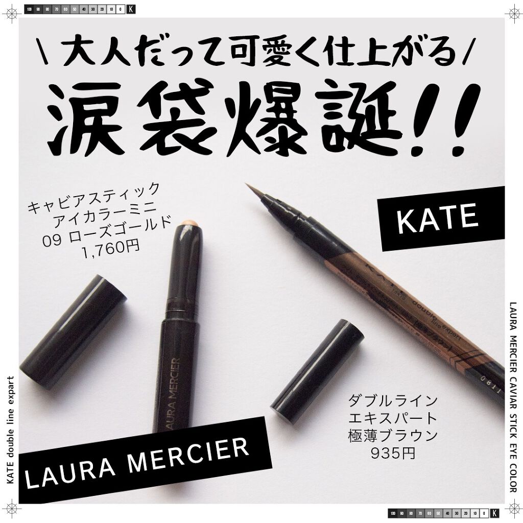 キャビアスティック アイカラー/ローラ メルシエ/スティックアイシャドウを使ったクチコミ（1枚目）