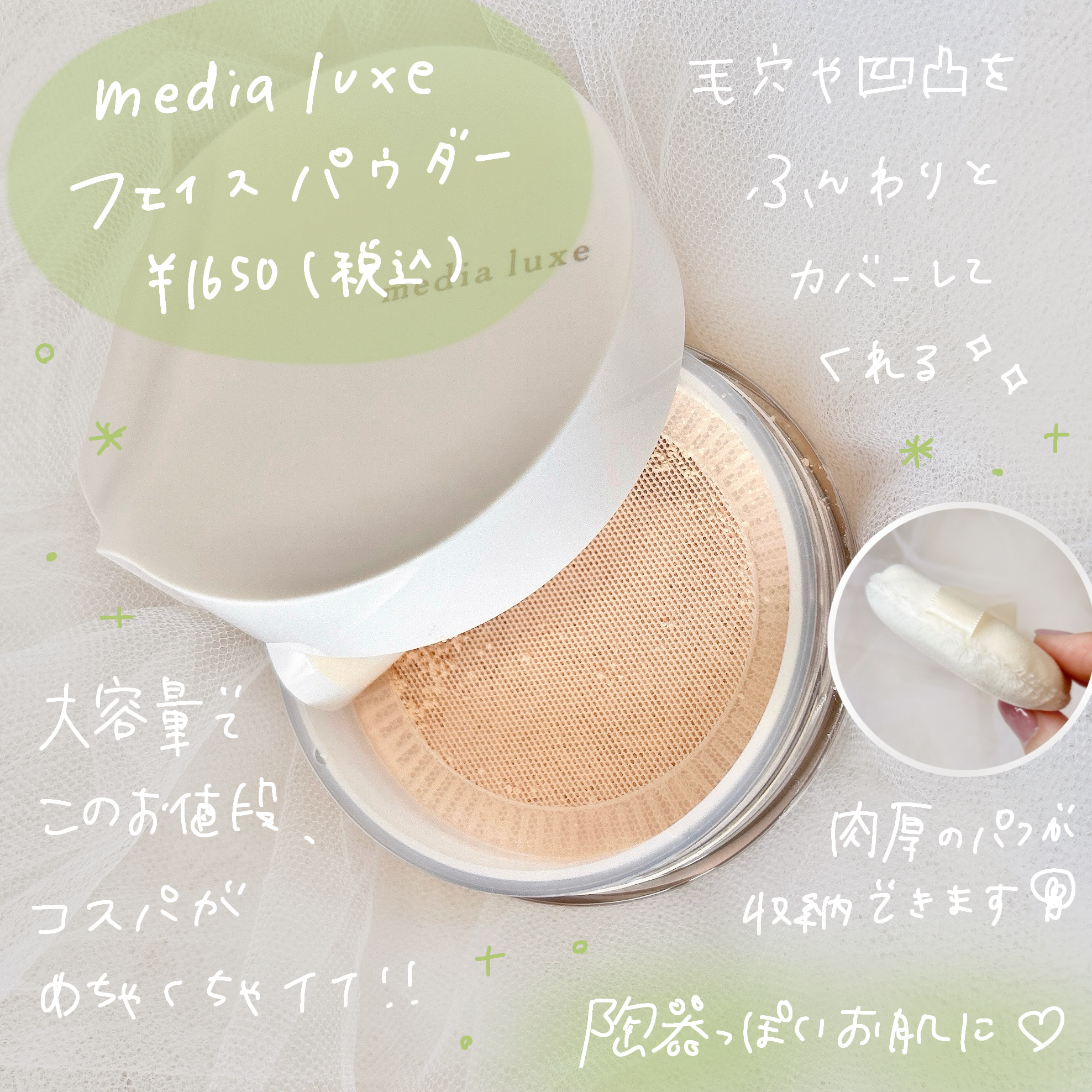 フェイスパウダー/media luxe/ルースパウダーを使ったクチコミ（2枚目）
