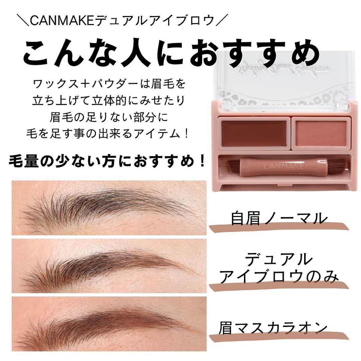 スタイリングデュアルアイブロウ/キャンメイク/アイブロウを使ったクチコミ（3枚目）