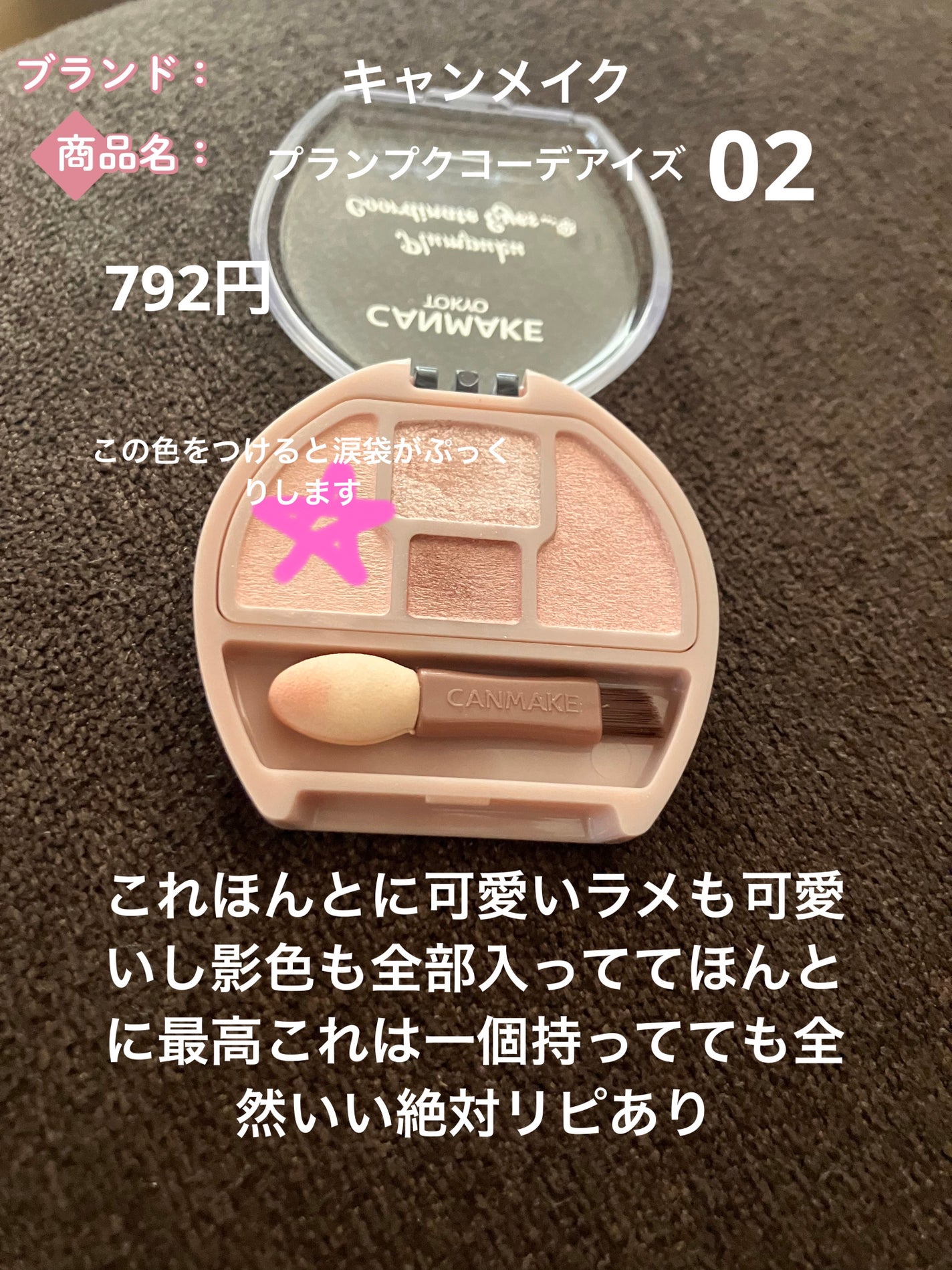 プランぷくコーデアイズ/キャンメイク/パウダーアイシャドウを使ったクチコミ(2枚目)