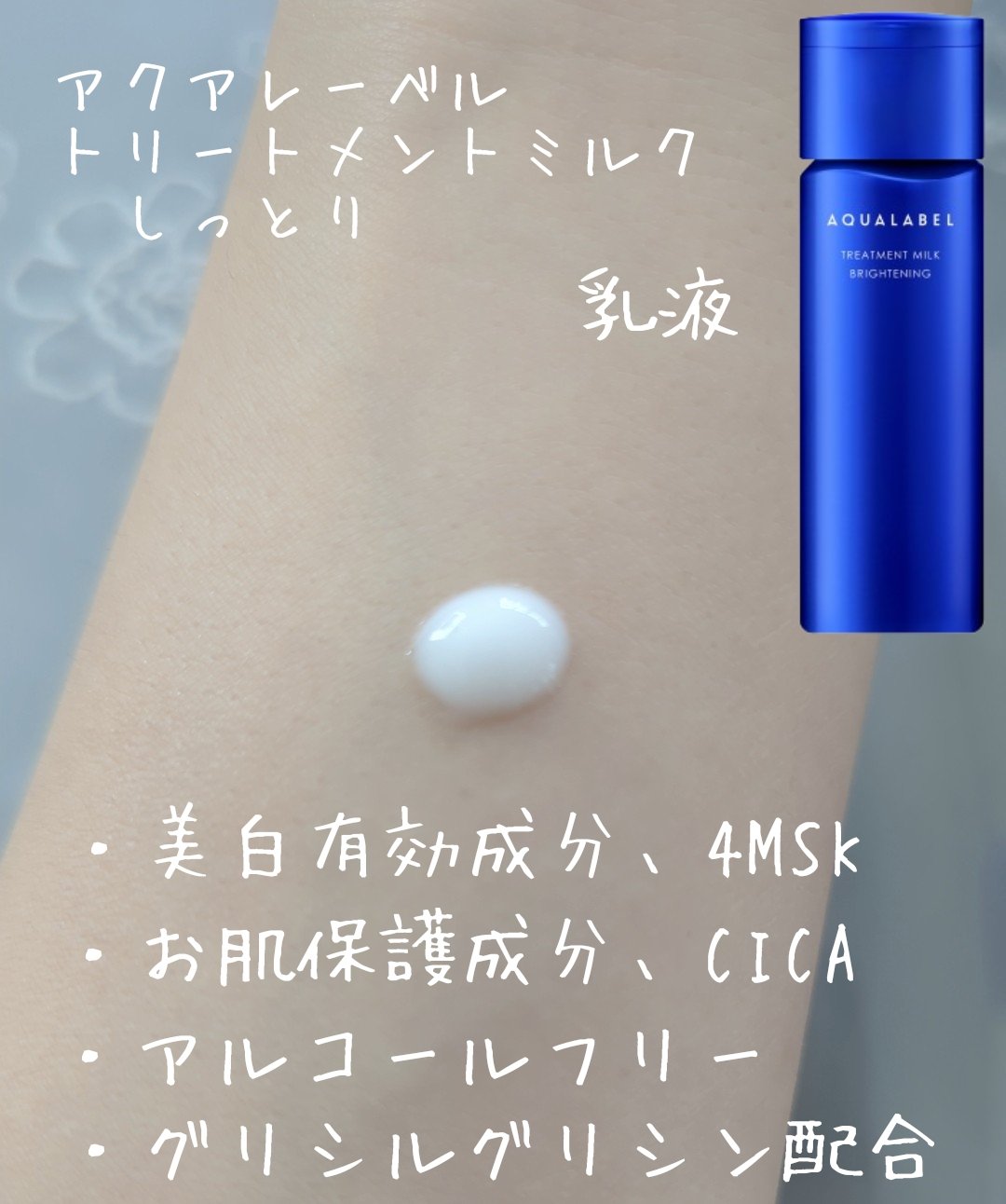 白潤プレミアム 薬用浸透美白化粧水(しっとりタイプ)/肌ラボ/化粧水を使ったクチコミ（3枚目）