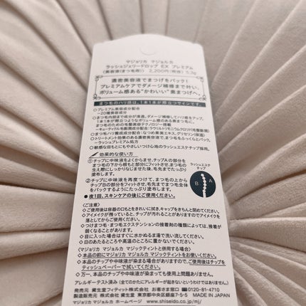 ラッシュジェリードロップ EX プレミアム/MAJOLICA MAJORCA/まつげ美容液を使ったクチコミ(2枚目)