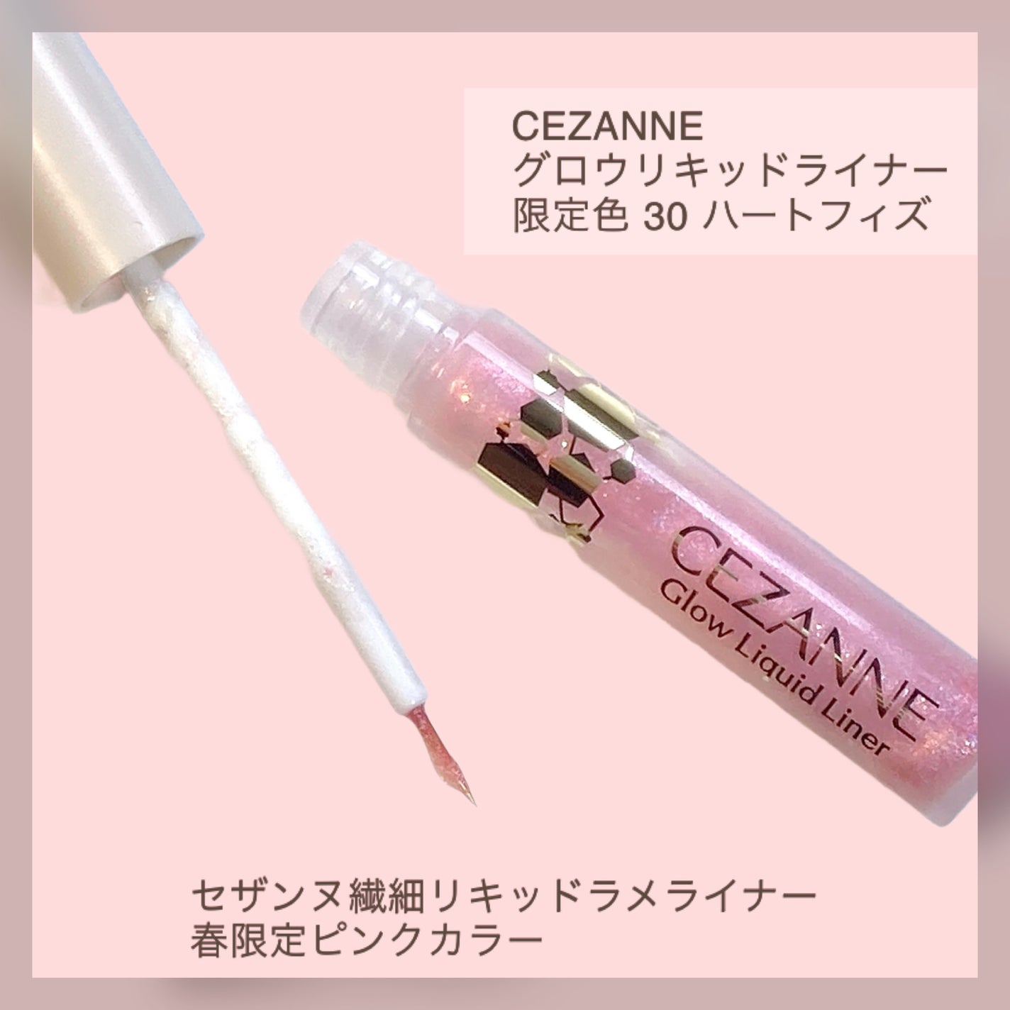 グロウリキッドライナー/CEZANNE/リキッドアイライナーを使ったクチコミ(2枚目)