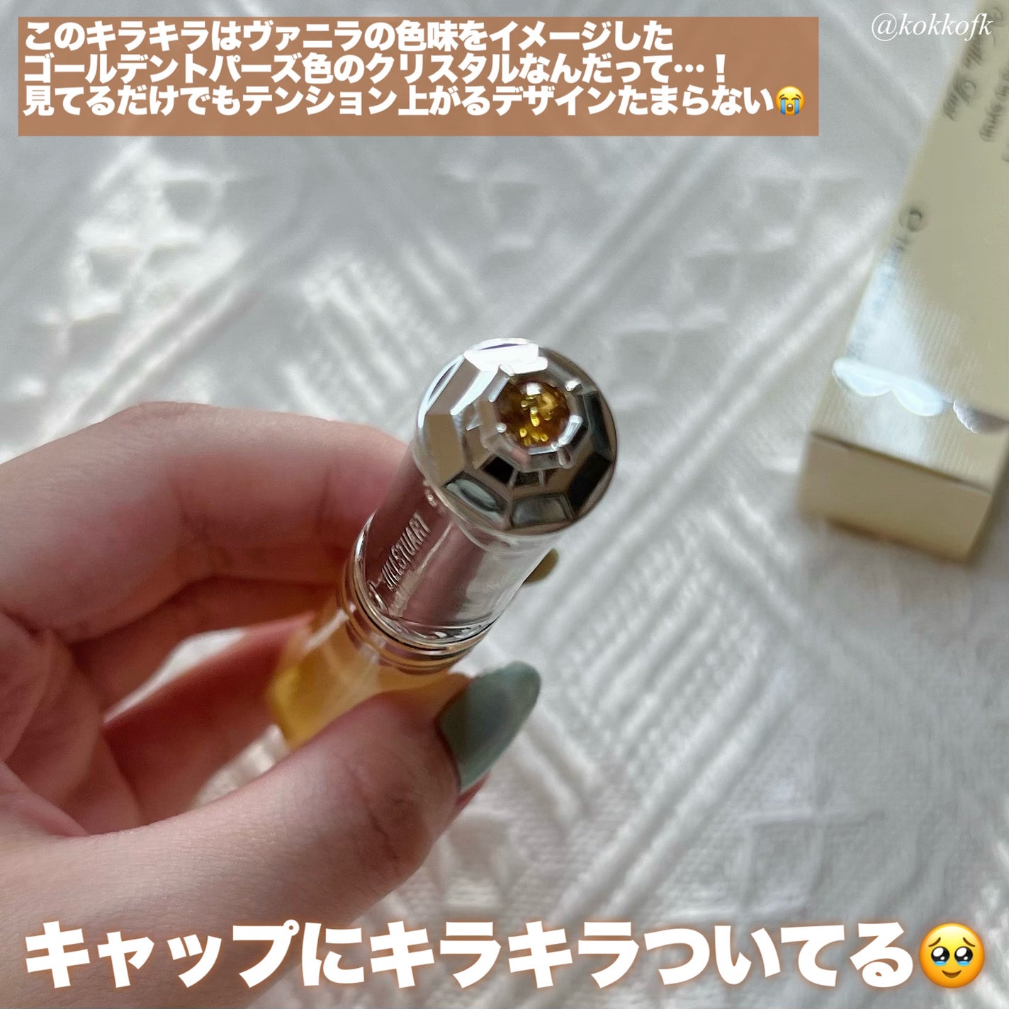 ヴァニラ ラスト シマリング リップシロップ/JILL STUART/リップ美容液を使ったクチコミ(5枚目)