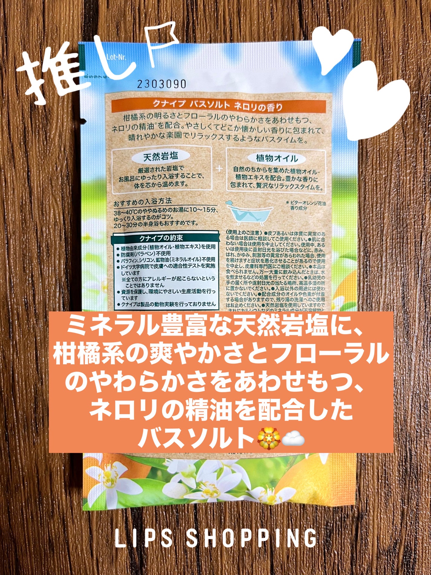 クナイプ バスソルト ネロリの香り/クナイプ/無機塩系入浴剤を使ったクチコミ(2枚目)