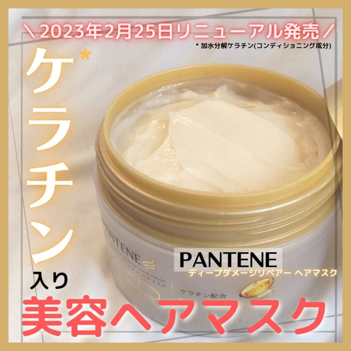 ディープダメージリペアー ヘアマスク/パンテーン/ヘアマスク・ヘアパックを使ったクチコミ(1枚目)