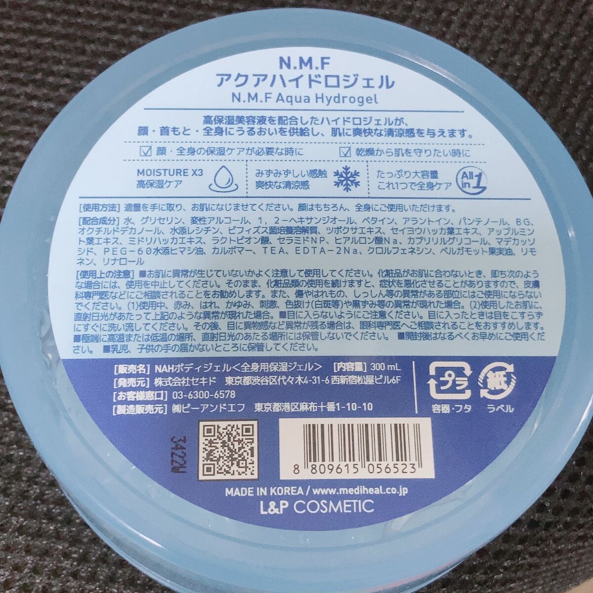 N.M.Fアクアハイドロジェル/MEDIHEAL/ボディローションを使ったクチコミ（2枚目）