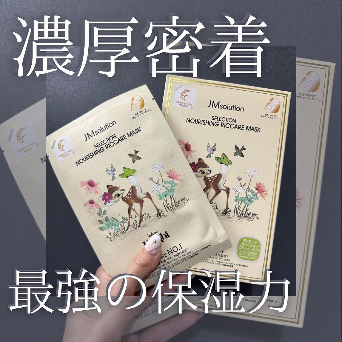 セレクション モイスチャー NMFケア マスク/JMsolution-japan edition-/シートマスク・パックを使ったクチコミ(1枚目)