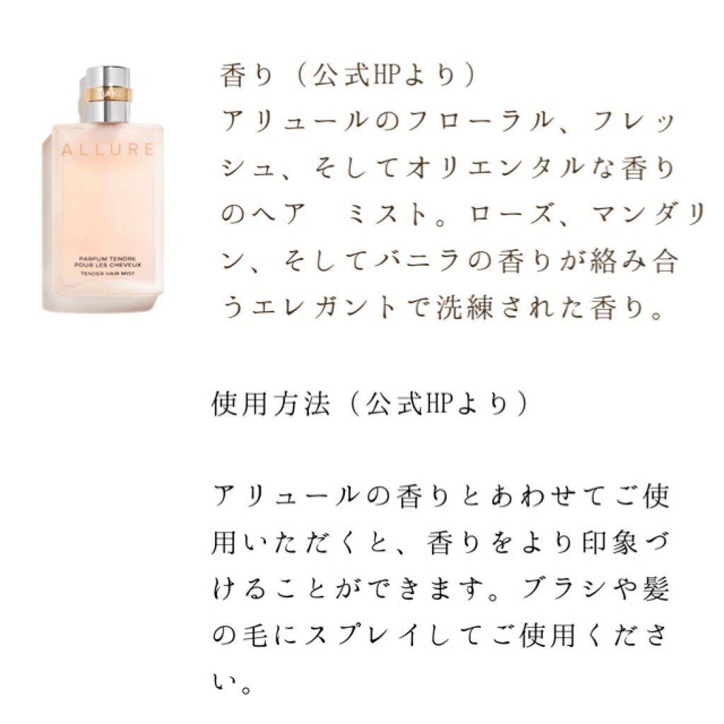 アリュール テンダー ヘア ミスト/CHANEL/ヘアミストを使ったクチコミ(3枚目)