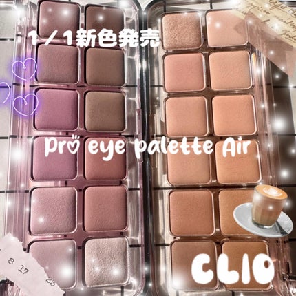 プロ アイ パレット エアー/CLIO/アイシャドウパレットを使ったクチコミ(1枚目)