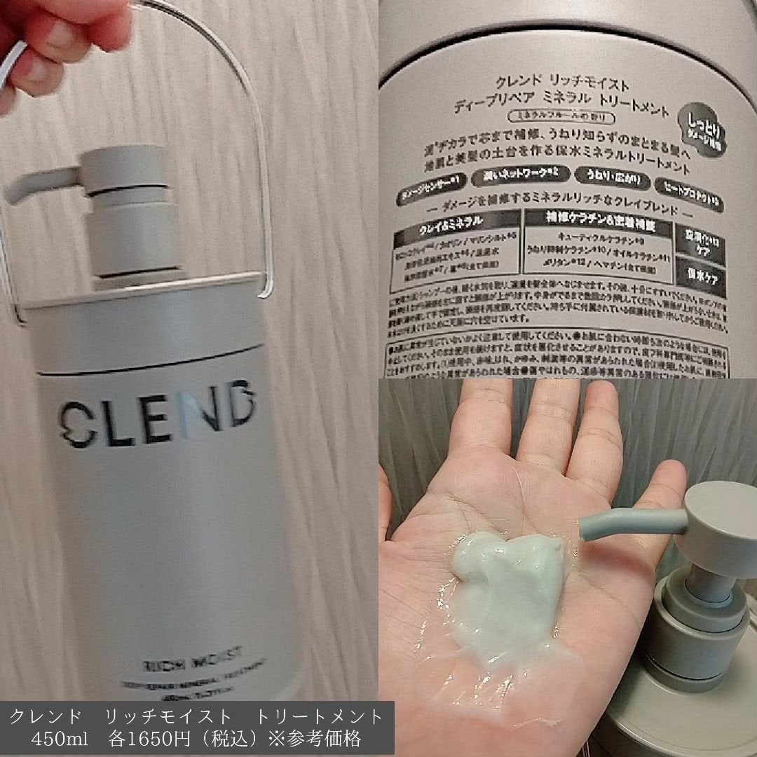 リッチモイスト ディープクレンジング ミネラル シャンプー/ディープリペア ミネラル トリートメント/CLEND/市販シャンプーを使ったクチコミ(3枚目)