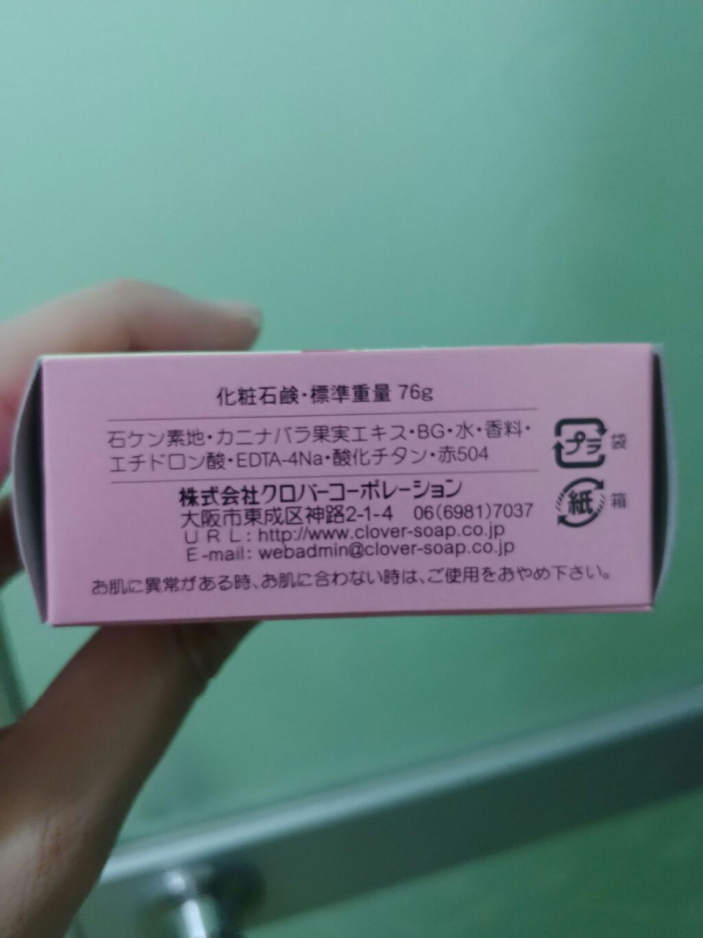 無添加せっけん/クロバーコーポレーション/ボディ石鹸を使ったクチコミ（3枚目）