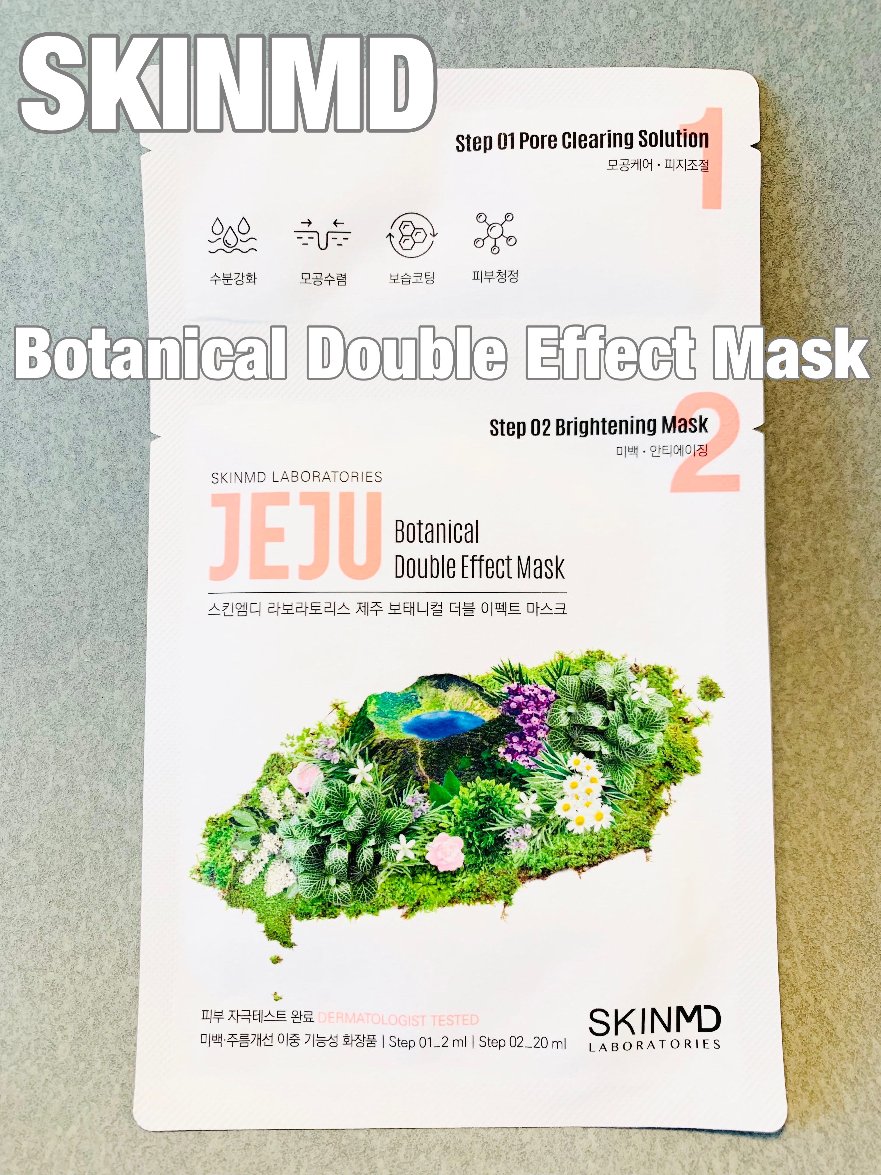 JEJU ボタニカルダブルエフェクトマスク/SKINMD/シートマスク・パックを使ったクチコミ（1枚目）