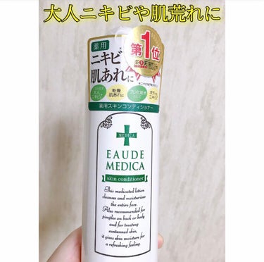 オードメディカ 薬用スキンコンディショナーのクチコミ「オードメディカ 薬用スキンコンディショナー

敏感な大人の肌トラブルを1本で整える薬.....」（1枚目）