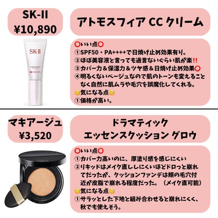 マキアージュ ドラマティックエッセンスクッション グロウのクチコミ「最近購入した🆕コスメの個人的辛口感想
✼••┈┈••✼••┈┈••✼••┈┈••✼••┈┈•.....」(3枚目)