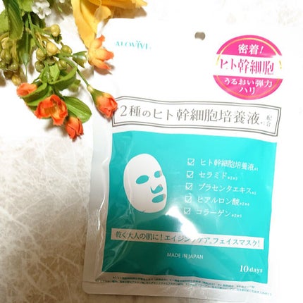 ヒト幹細胞フェイスマスク/アロヴィヴィ/シートマスク・パックを使ったクチコミ(3枚目)