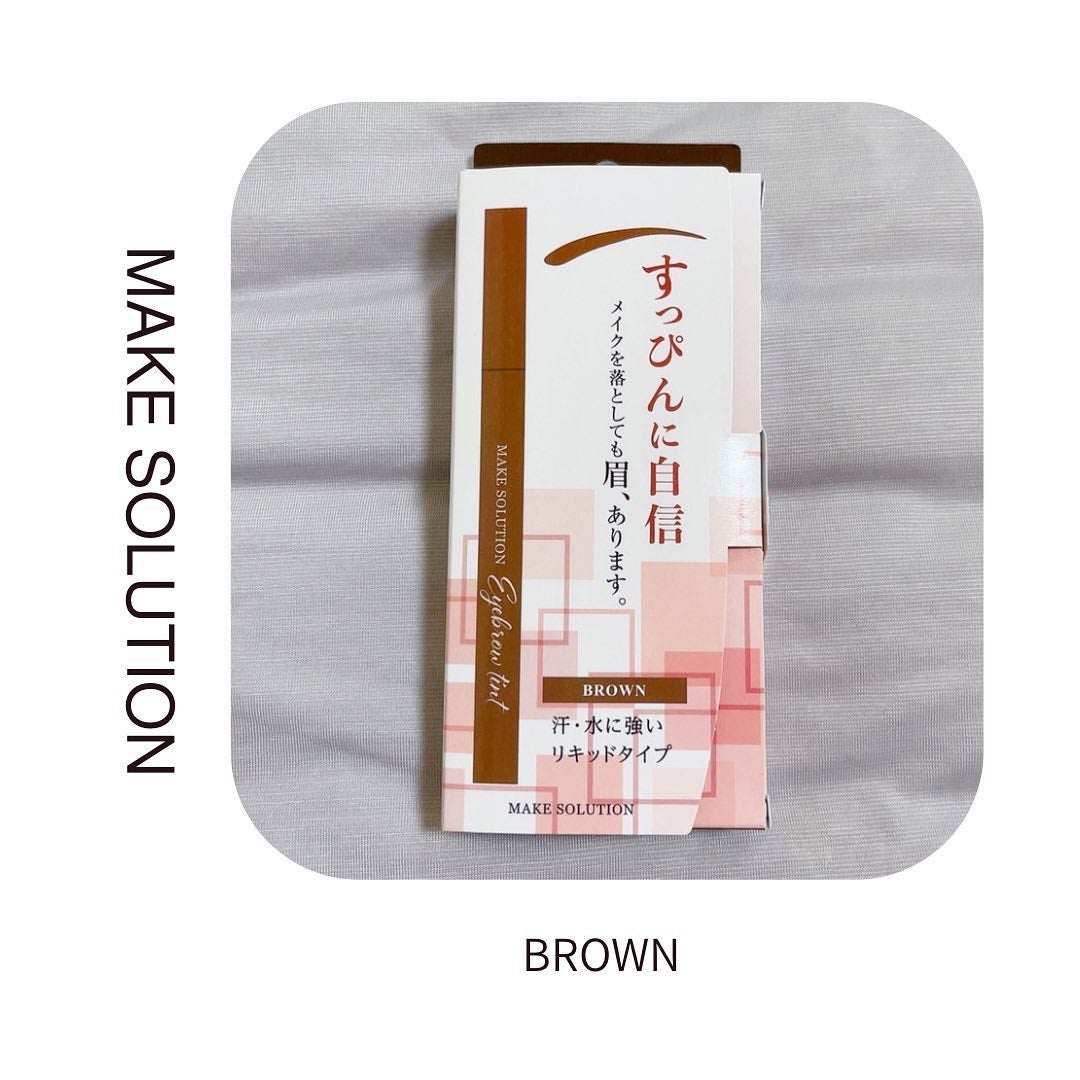 メークソリューション アイブロウティント/メークソリューション/眉ティントを使ったクチコミ(1枚目)