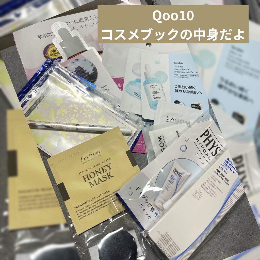 Qoo10コスメセット/宝島社/書籍を使ったクチコミ（1枚目）